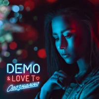 Demo & Love T - На Волне (Summer LP Mix)