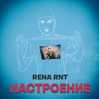 Rena Rnt - Настроение