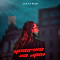 Sasha Mad - Девочка На Лям
