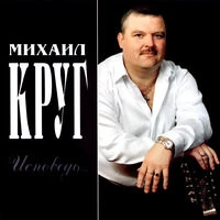Круг Михаил - Рябина