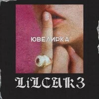 LILCAK3 - Ювелирка