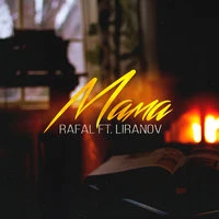 LIRANOV feat. RAFAL - Мама