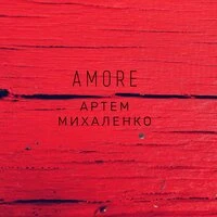 Артем Михаленко - Amore