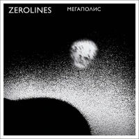 Мегаполис/zerolines - Есть