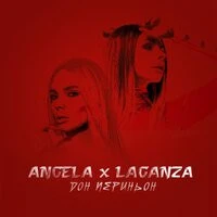 Angela & Laganza - Дон Периньон
