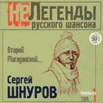 Сергей Шнуров - Жопа