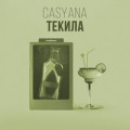 Casyana - Текила