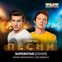 NЮ, Den Sobolev - Superstar (Cover)