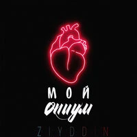 Ziyddin - Мой опиум