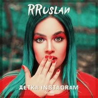 RRuslan - Детка instagram