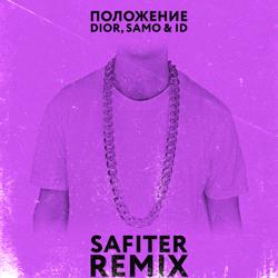 DIOR & Samo feat. ID - Положение (Safiter Remix)