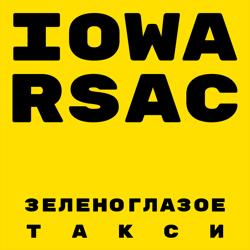 Iowa - Зеленоглазое Такси (feat. Rsac)