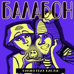 Panini - Балабон (feat. Kalush)