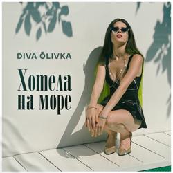 Diva Olivka - Хотела на море