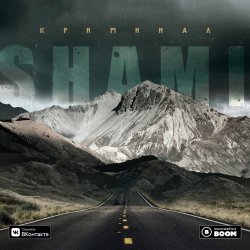 Shami - Криминал