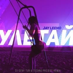 Jay Leemo - Улетай (Dj Geny Tur & Techno Project Remix)