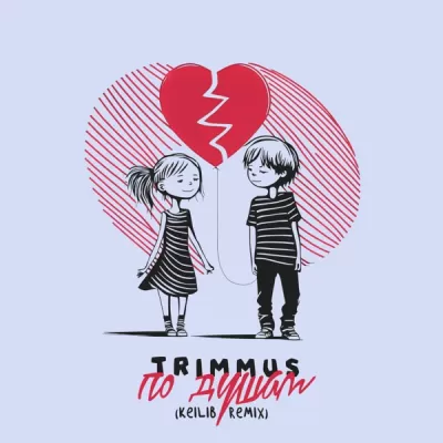 TRIMMUS - По Душам (Keilib Remix)