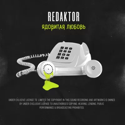 reDaktor - Ядовитая Любовь