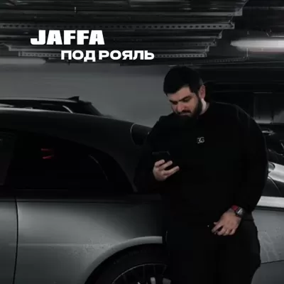 JAFFA - Под Рояль